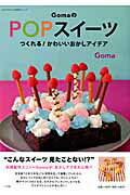 Goma��POP��������