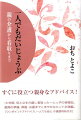 １６年間、母と父を介護し看取った一人っ子の体験記。最期の準備、葬儀・お墓までこまやかなヒントが満載。ワンポイントアドバイス、一人でも安心介護便利帖付き。