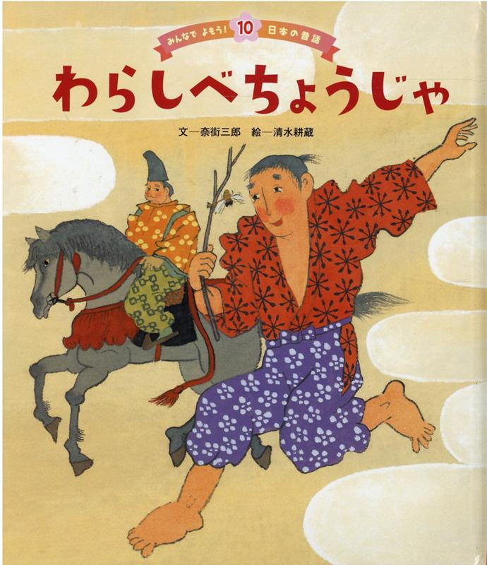 わらしべちょうじゃ第3版