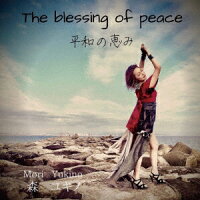 The blessing of peace(平和の恵み)