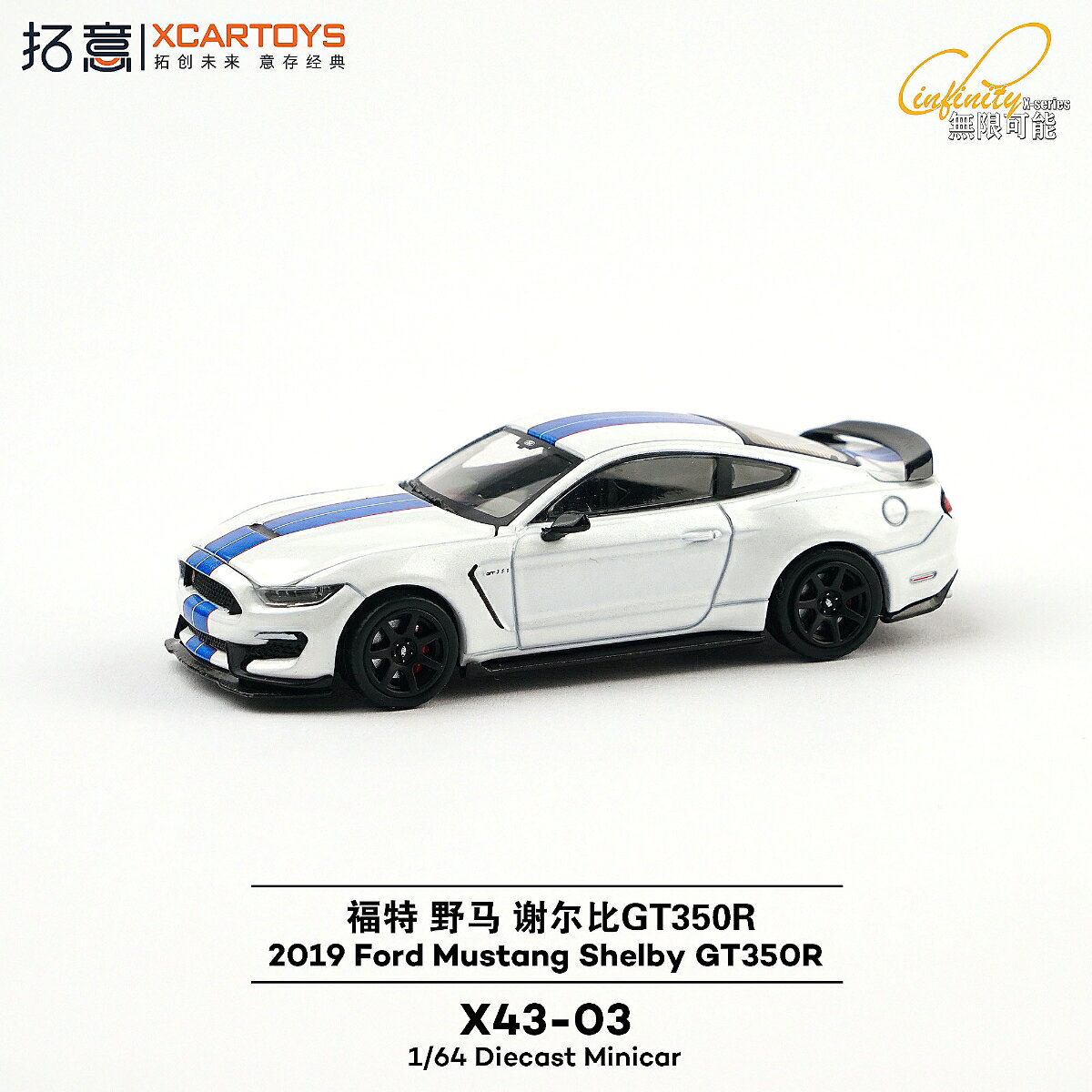 XCARTOYS 1/64 フォード マスタング シェルビー GT350R ホワイト 【X43-03】 (ミニカー)
