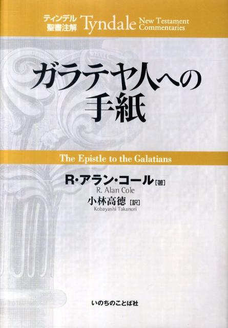 ガラテヤ人への手紙