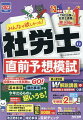 基本事項＋頻出事項から今年出るものを狙いうち！