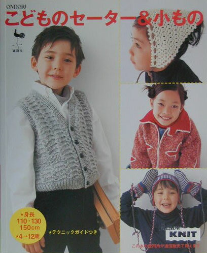 こどものセーター＆小もの
