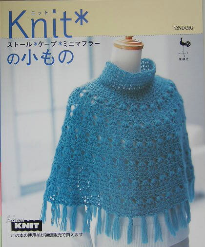 Knitの小もの