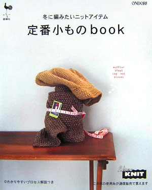 定番小ものbook