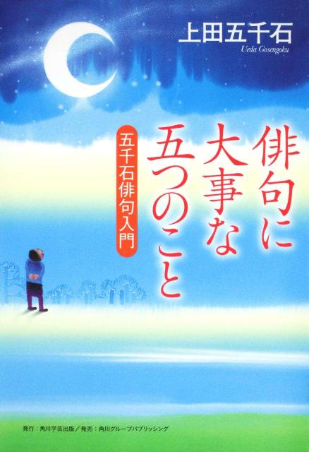 俳句に大事な五つのこと