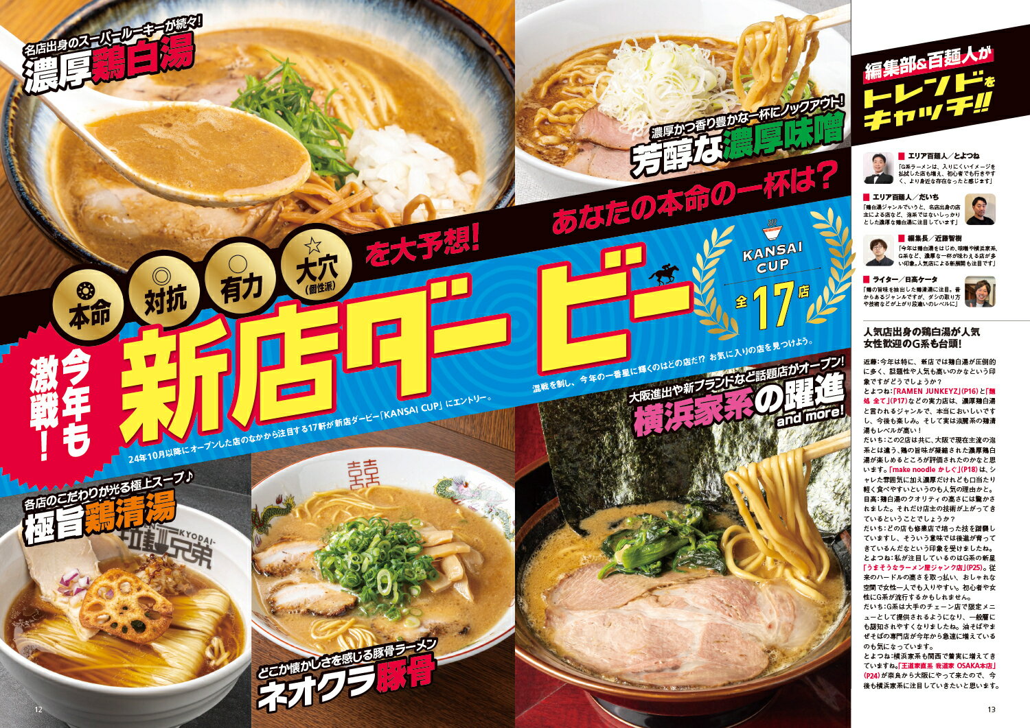 ラーメンWalker関西2026 ラーメンウォーカームック（1） 2