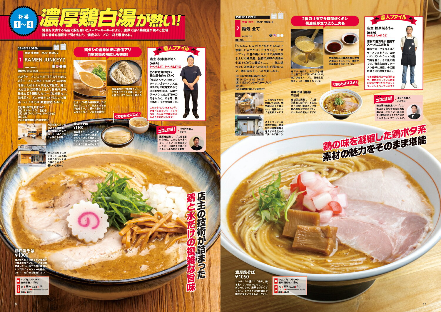 ラーメンWalker関西2026 ラーメンウォーカームック（1） 3