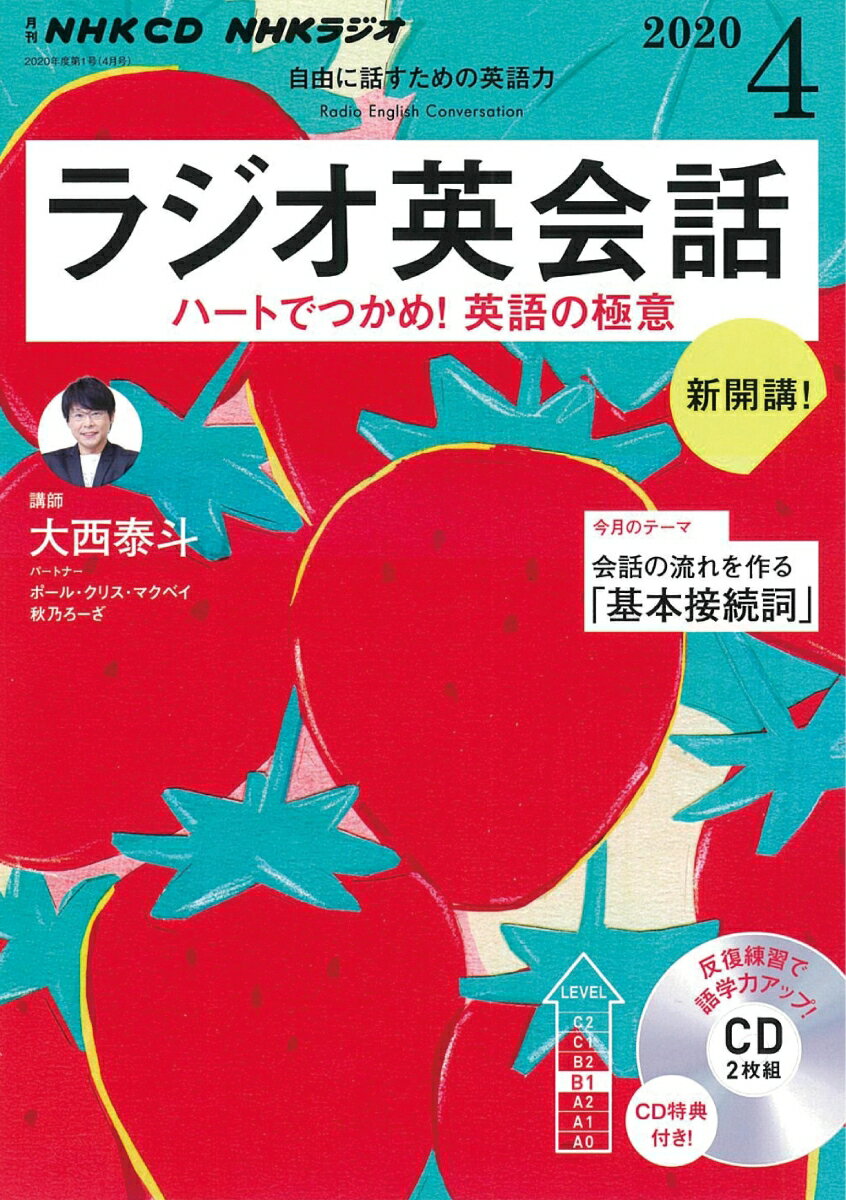 NHK CD ラジオ ラジオ英会話 2020年4月号