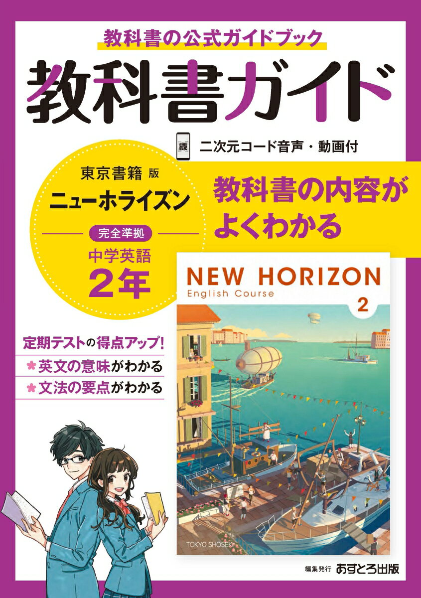 中学教科書ガイド東京書籍版ニュー