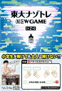 東大ナゾトレ NEW GAME 第2巻 松丸亮吾