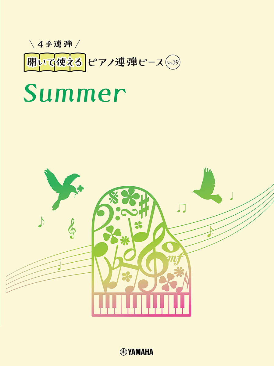 開いて使えるピアノ連弾ピース　No.39　Summer