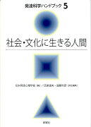 社会・文化に生きる人間