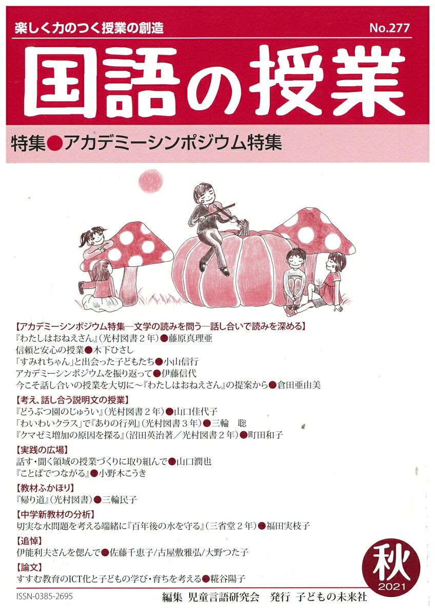 国語の授業277号