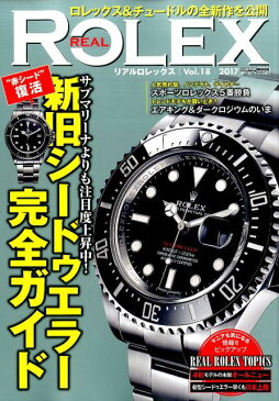 リアルロレックス(Vol.18) サブマリーナよりも注目度急上昇中!新旧シードゥエラー完全ガイ (CARTOP MOOK)