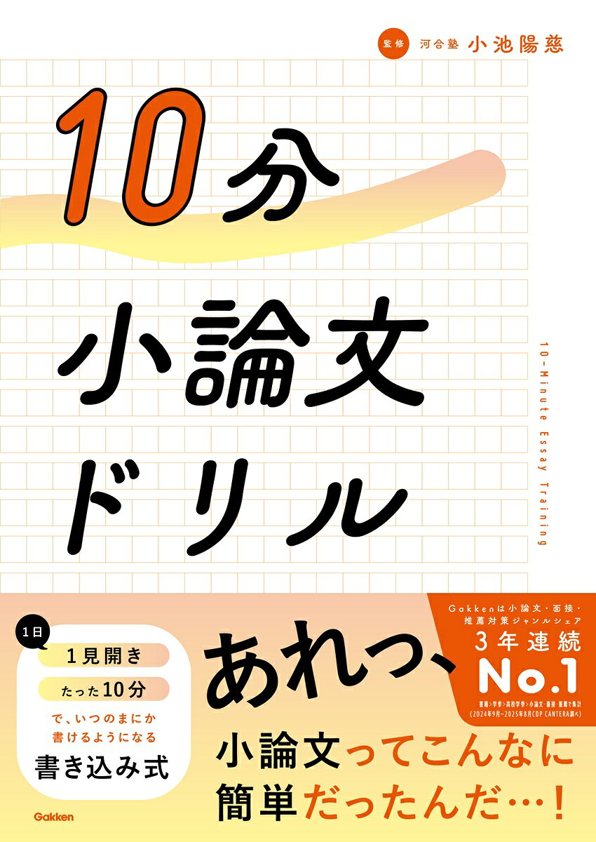 10分小論文ドリル