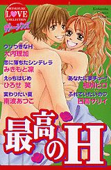 ヴァージンズ最高のH