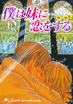 DVD＞僕は妹に恋をする