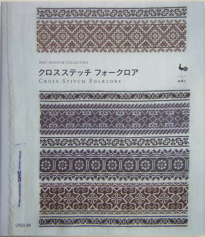クロスステッチフォークロア
