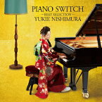 PIANO SWITCH ! -BEST SELECTION- [ 西村由紀江 ]