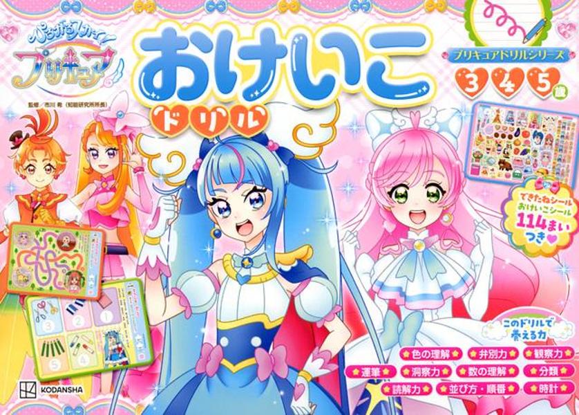 プリキュアドリルシリーズ　ひろが