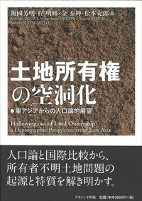 土地所有権の空洞化