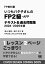 FP教科書 いつもバタ子さんのFP2級・AFP テキスト&過去問題集 2024-2025年版