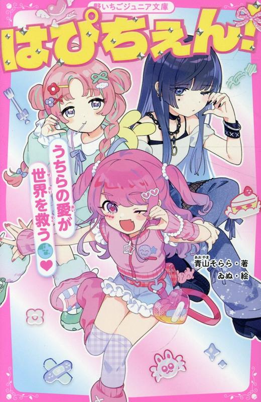 ギャルズ！（仮）