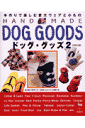 Hand made dog goods（2）