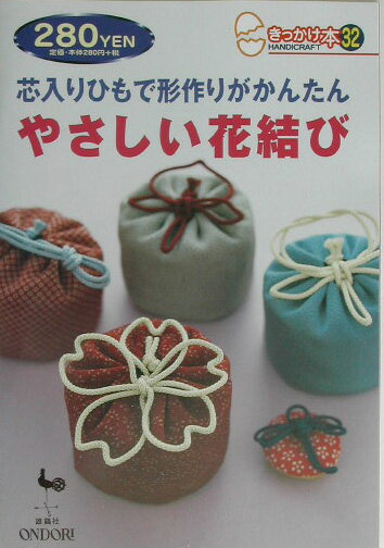 やさしい花結び