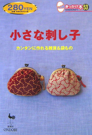 小さな刺し子