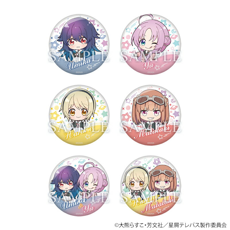 星屑テレパス トレーディング缶バッジ(BOX)【グッズ】