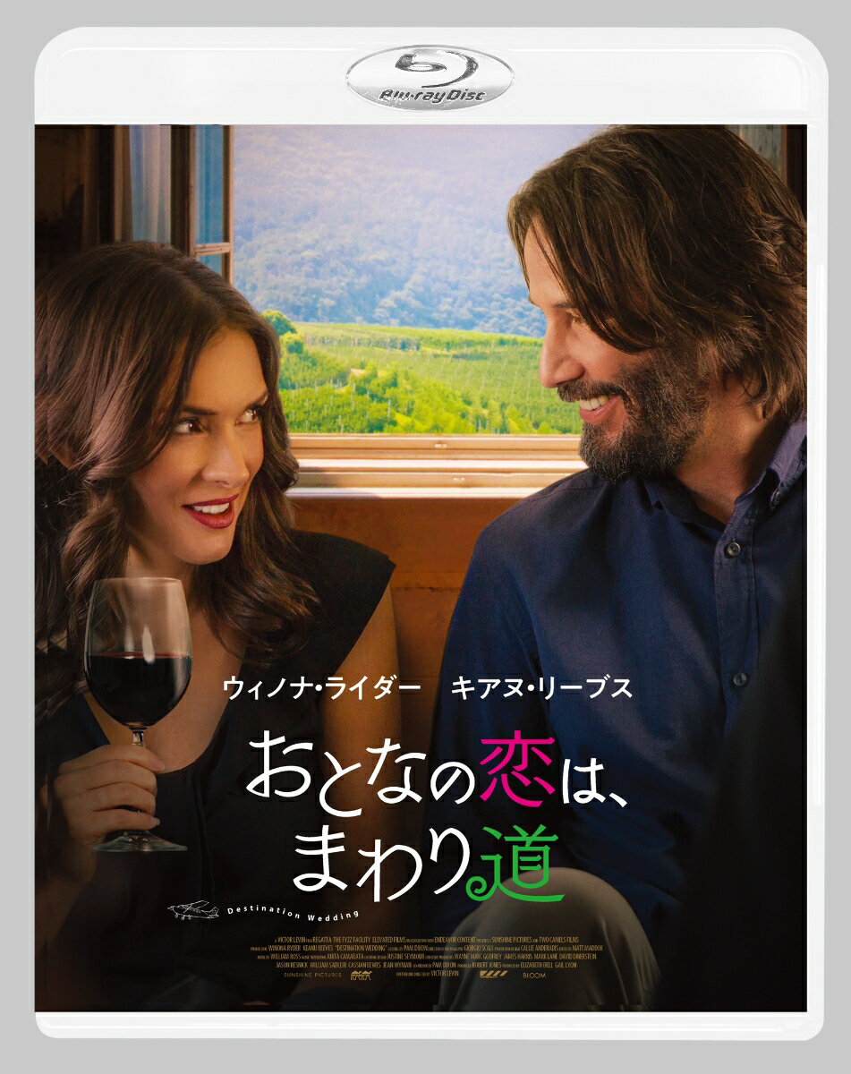 おとなの恋は、まわり道【Blu-ray】