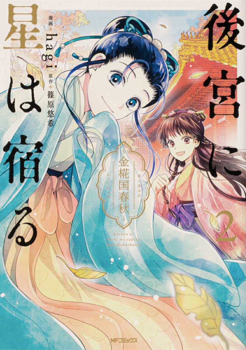 第2巻