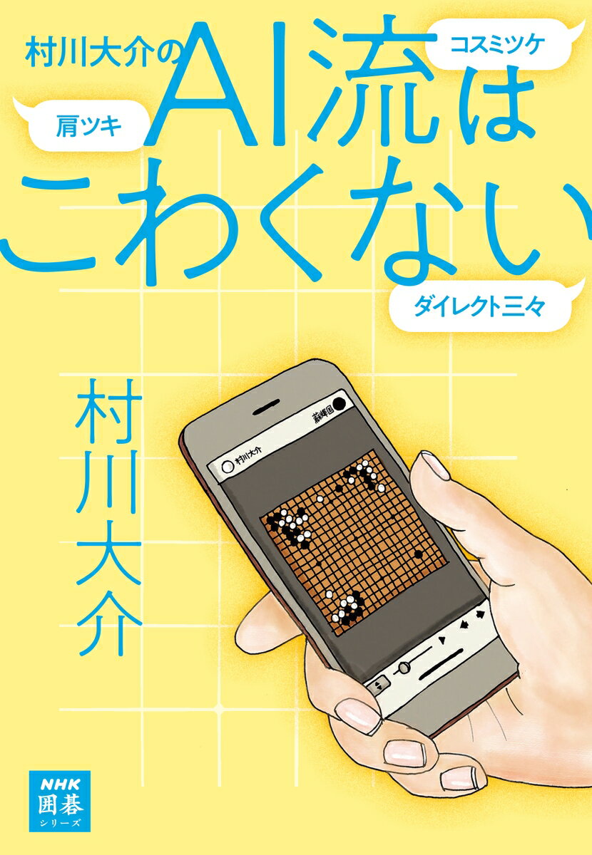 村川大介のAI流はこわくない