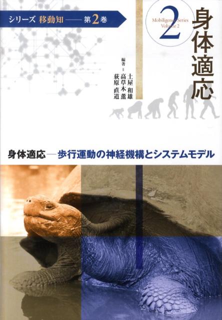 シリーズ移動知（第2巻）