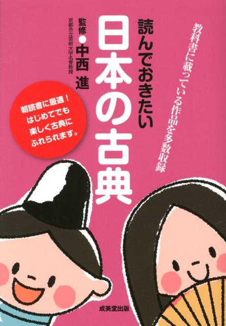 読んでおきたい日本の古典