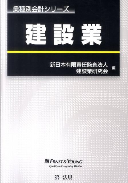 建設業