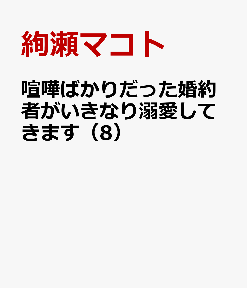 王子たちの様子に過去の自分たちを重ねるジーナとカルロは彼らの仲を取り持とうとするが、黒い政略に巻き込まれて・・・？