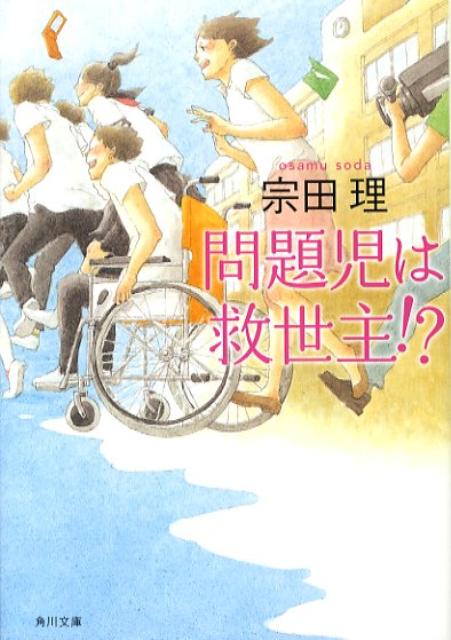 宗田智おすすめ小説⑨の表紙画像