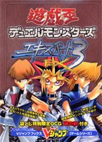遊☆戯☆王デュエルモンスターズエキスパート3