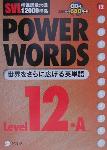 Power Words Level　12-A