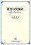 教育の質保証 1,650円