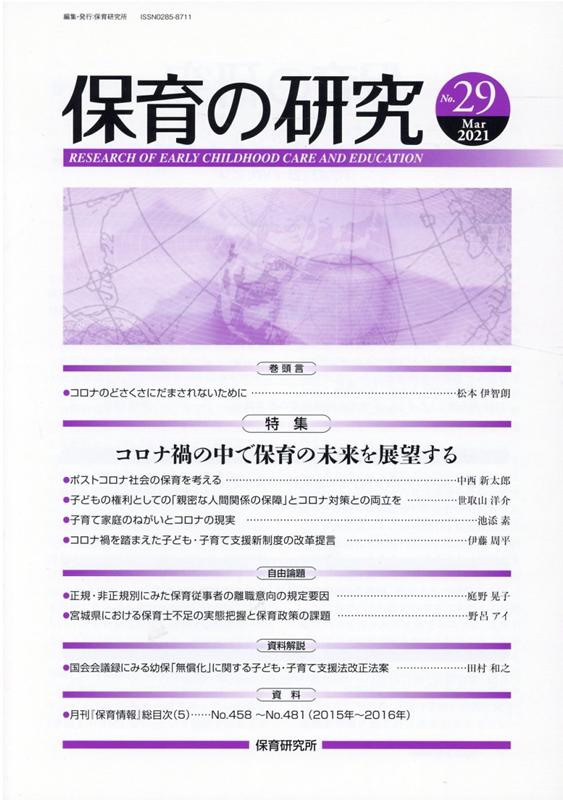 保育の研究（第29号）