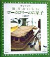 絶対おいしいロ-カロリ-のお菓子