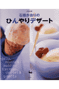 石橋かおりのひんやりデザ-ト