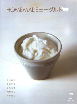 Homemadeヨーグルト