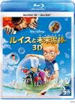 ルイスと未来泥棒 3Dセット【Blu-ray】 [ ダニエル・ハンセン ]