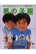 男の子服